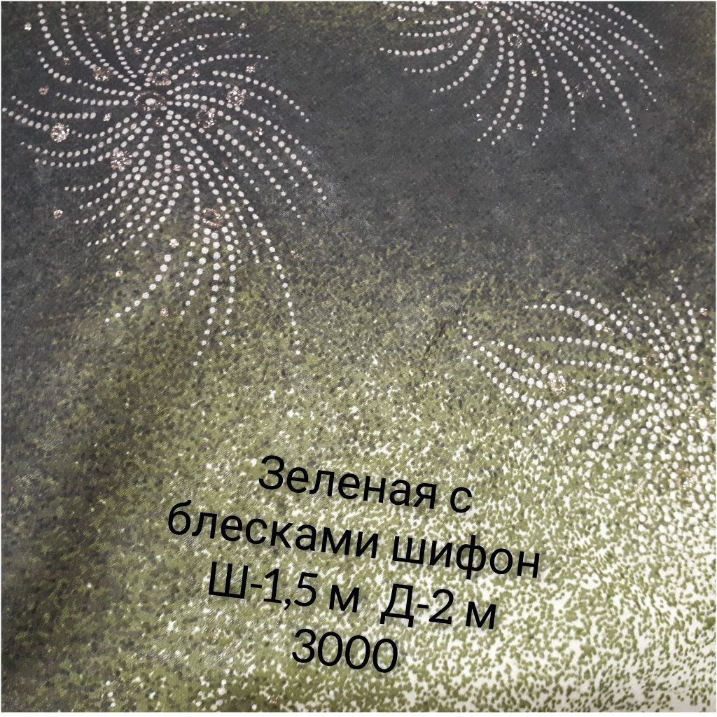 Отрезы разных тканей