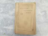 Calauza ofiterului Col.  Al. Averescu Editia II 1915 manual militar