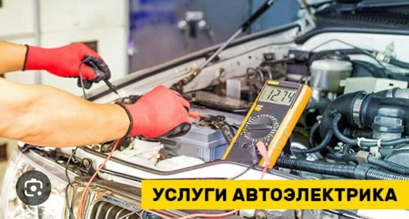 Автоэлектрик & Автодиагност Компьютерная диагностика