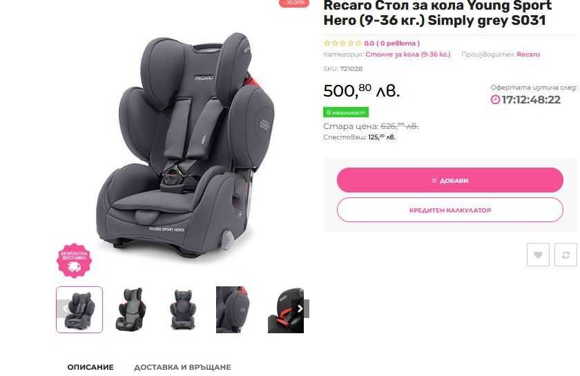 Детско столче Recaro Young Sport