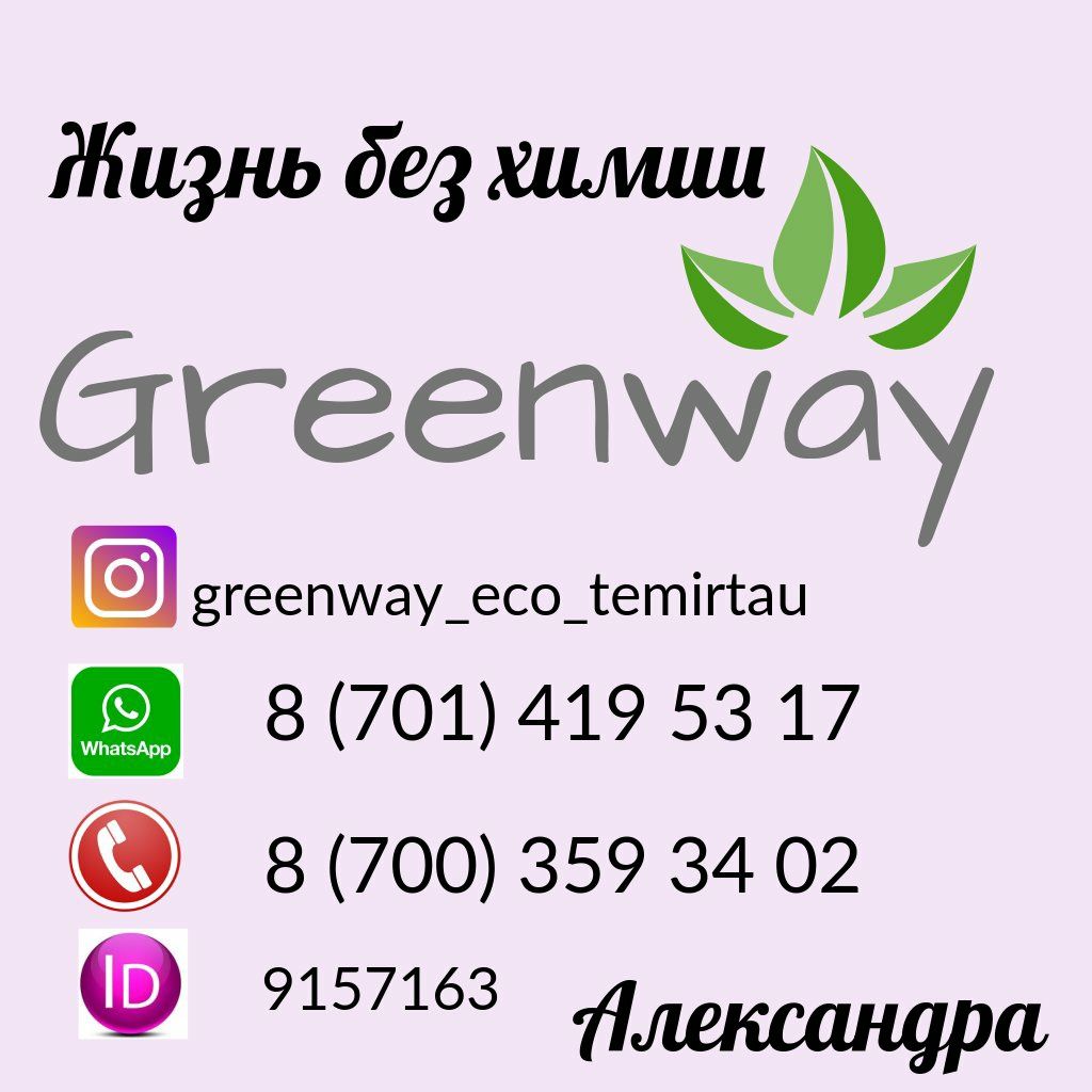 Продам универсальную салфетку фирмы greenway