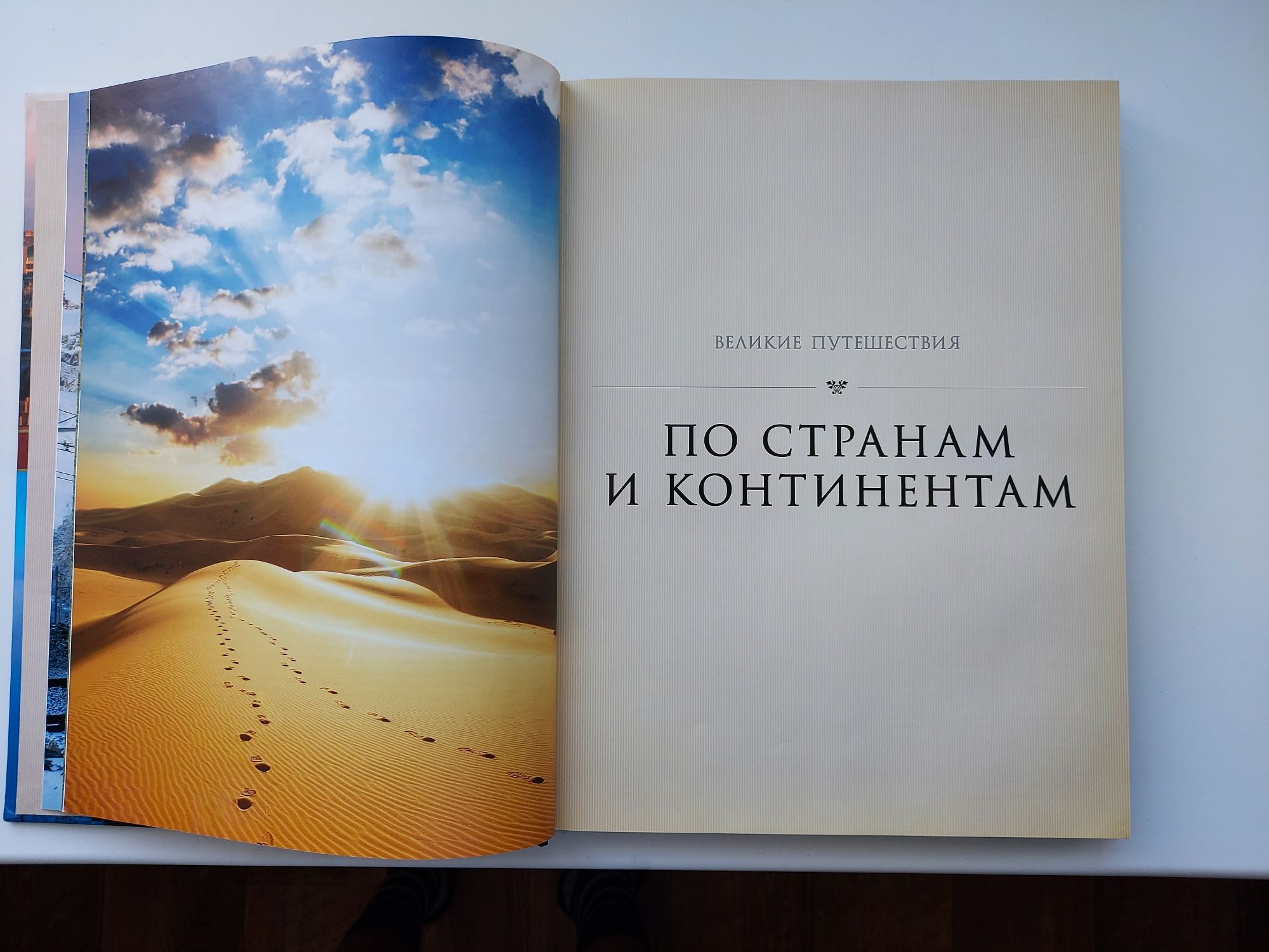 Книга о путешествии