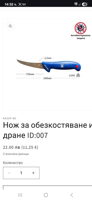 Нож за дране и обезкостяване