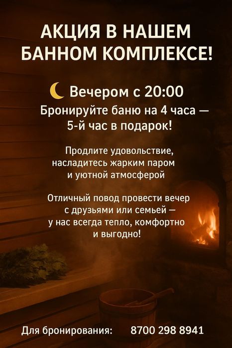 Семейная баня и сауна.