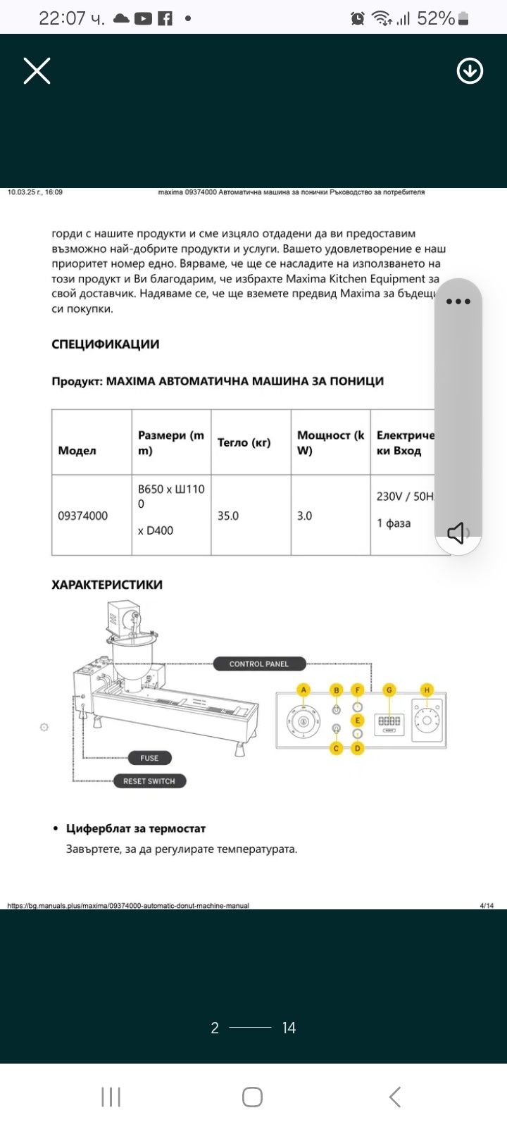 Машина За Казанишки Понички