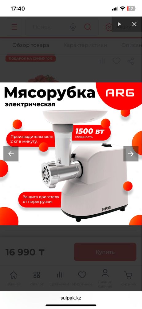 Продам мясорубку ARG