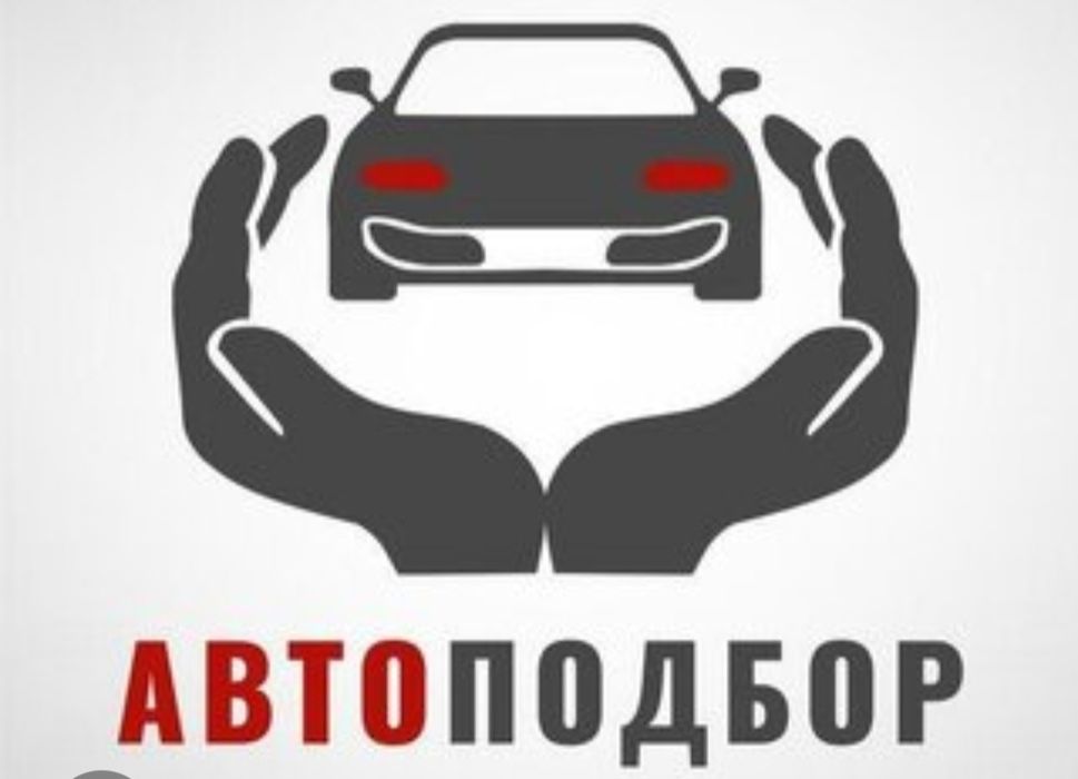 Авто Эксперт/АвтоПодбор/ Толщиномер/ Подбор Авто/