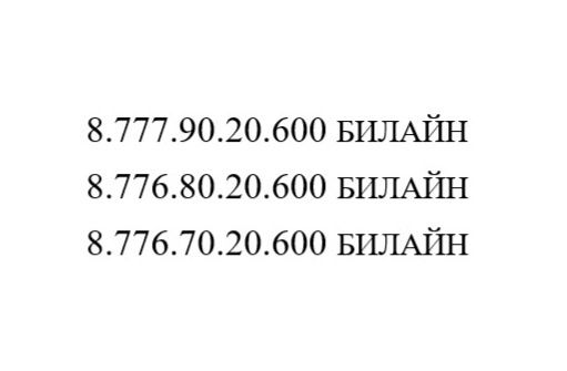 Продажа билайн номера