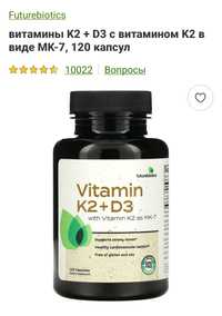 витамины K2 + D3 с витамином K2 в виде MK-7, 120 капсул