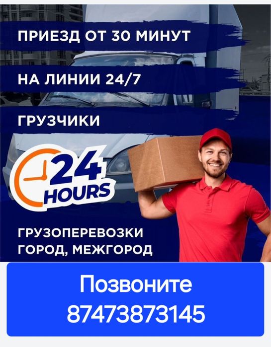 Грузчик Газель Грузоперевозки