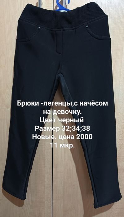 Брюки на девочку