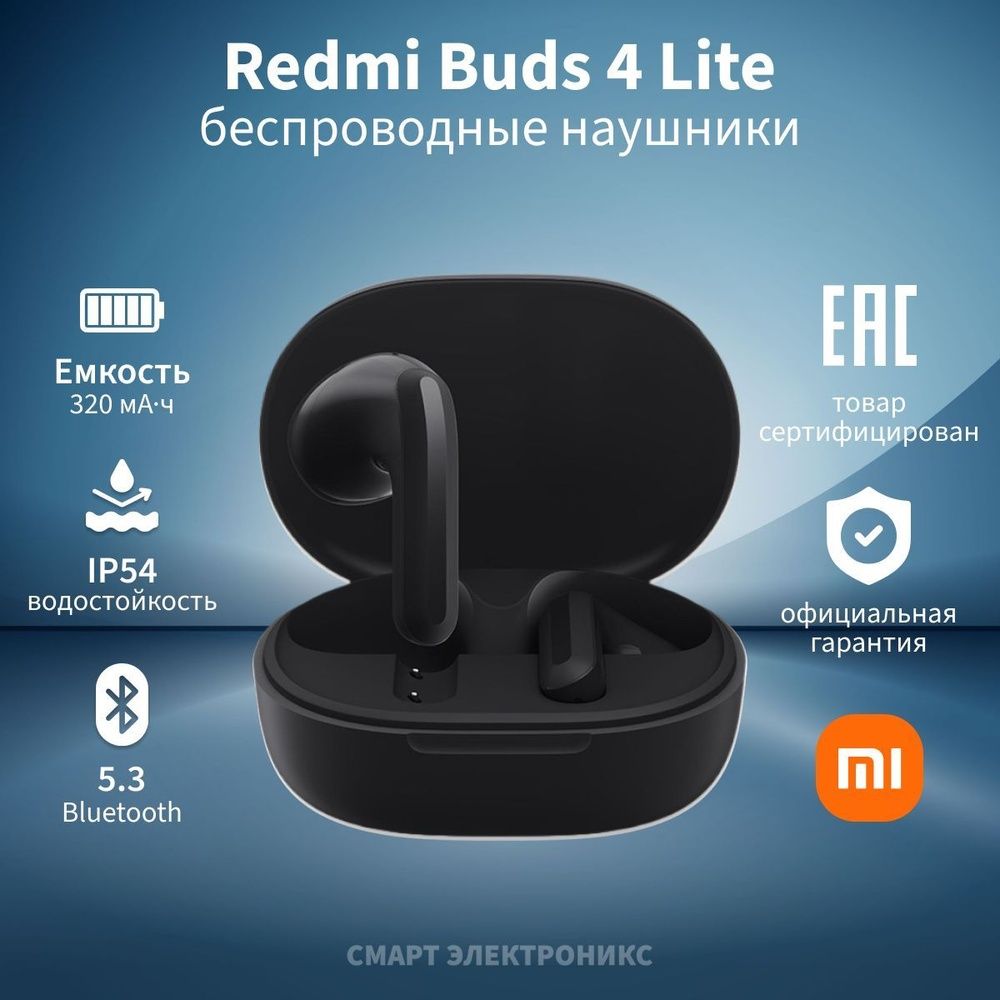 Новые, запечатанные, оригинальные наушники xiaomi redmi buds 4 lite