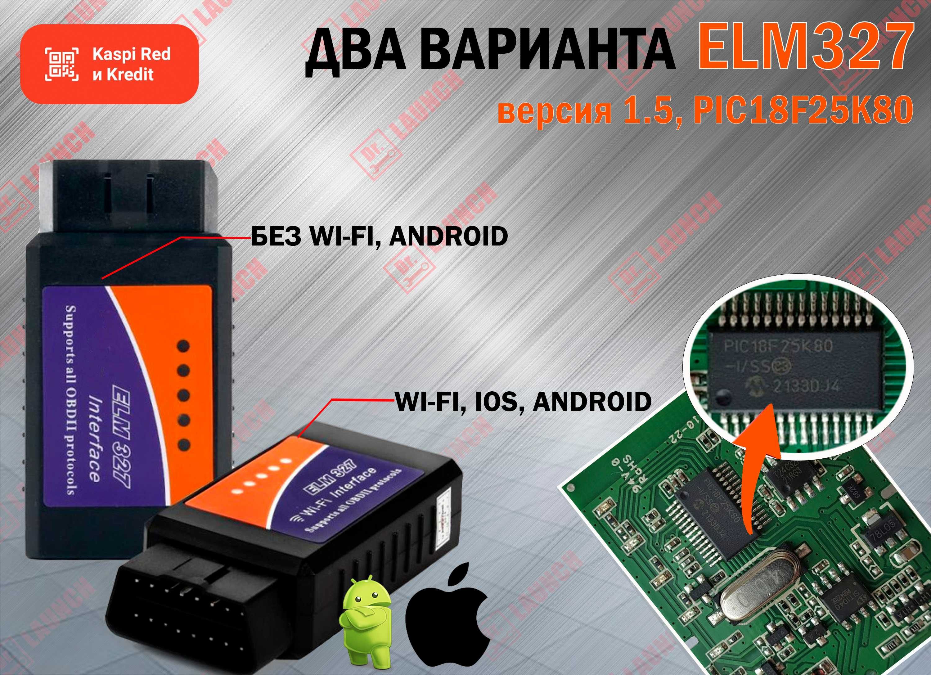 Автосканер Elm327 ВЕРСИЯ 1.5 PIC18F25K80 MotorData 118, новый гарантия