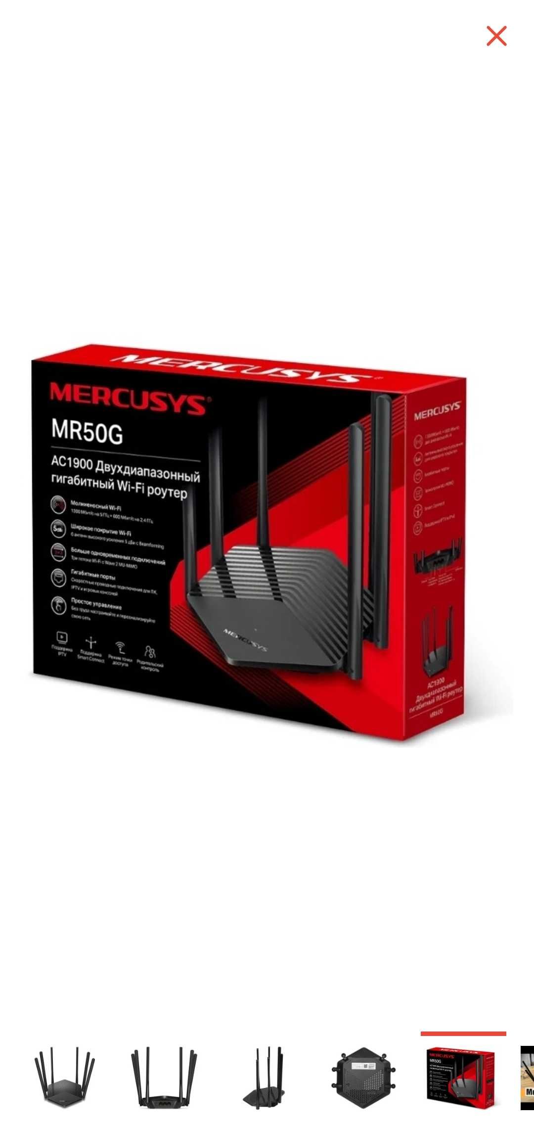 Двухдиапазонный гигабитный WI-FI роутер Mercusys MR50G