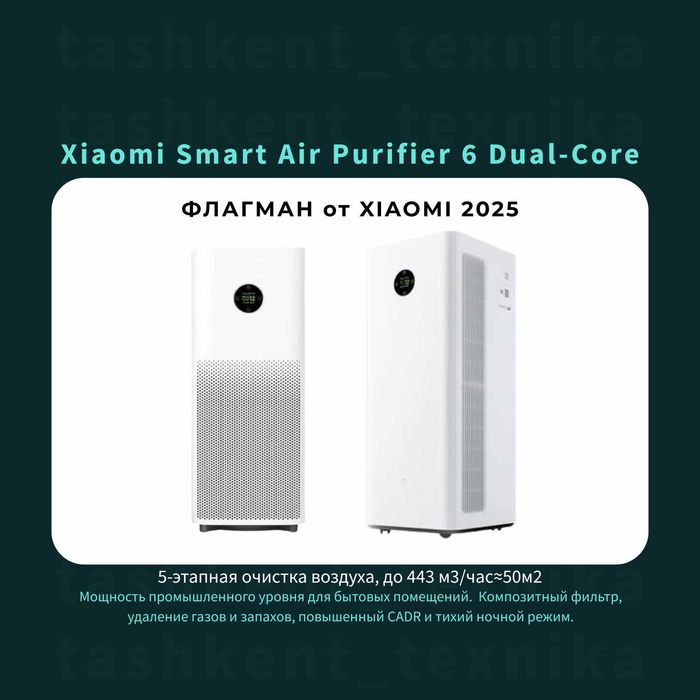 Mi Smart Air Purifier 6 Dual-Core (Xiaomi)