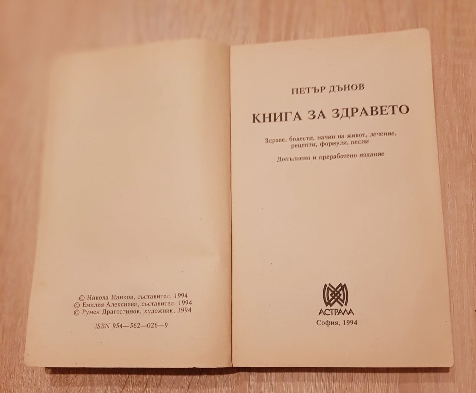 Книга за здравето-Дънов и Общщ хистология Стефанов иЙога- две списания