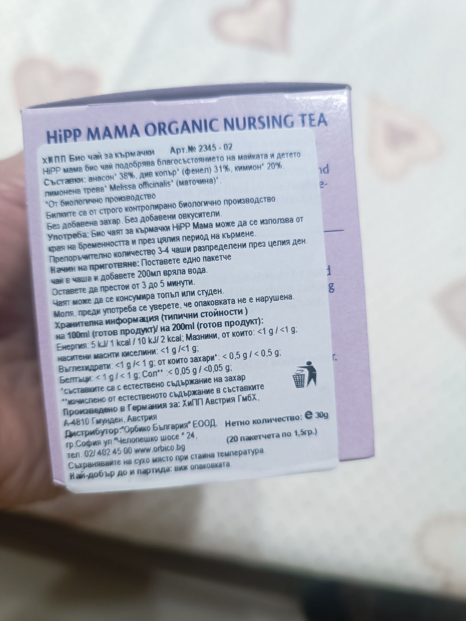 Чай за кърмачки Hipp