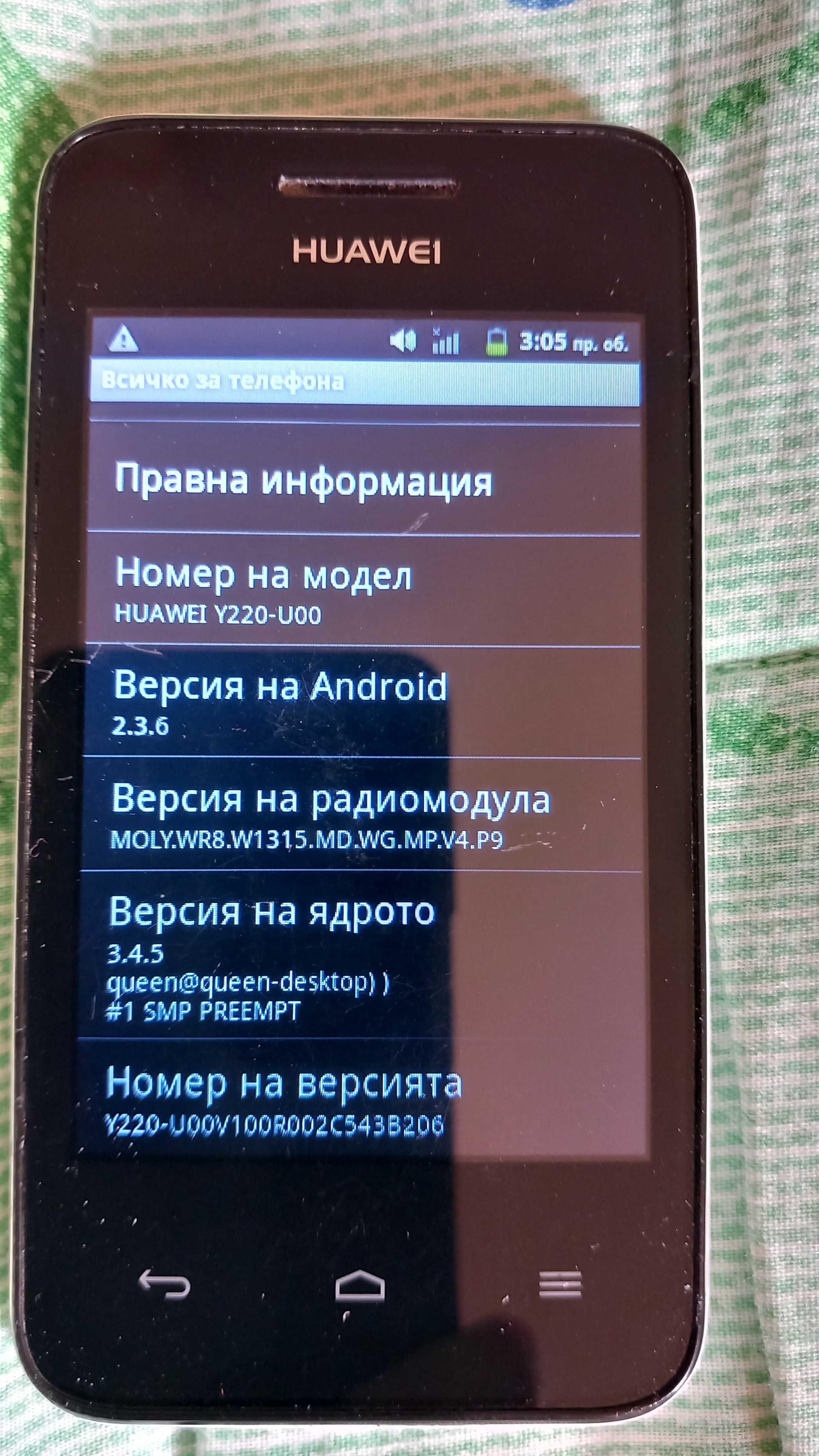 Huaway Y220-U00 . Разни неща към него .