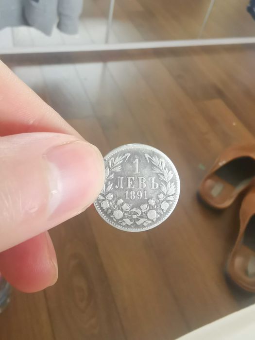 1 лев 1925, 1 лев 1882, 1 лев 1912, 1 лев 1891, 1 лев 1891