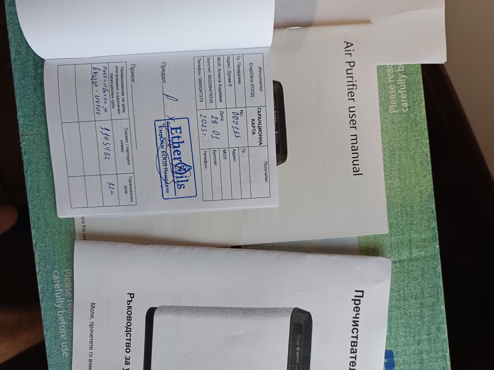 Пречиствател/увлажнител за въздух