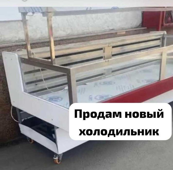 Продам ветриный холодильник срочно