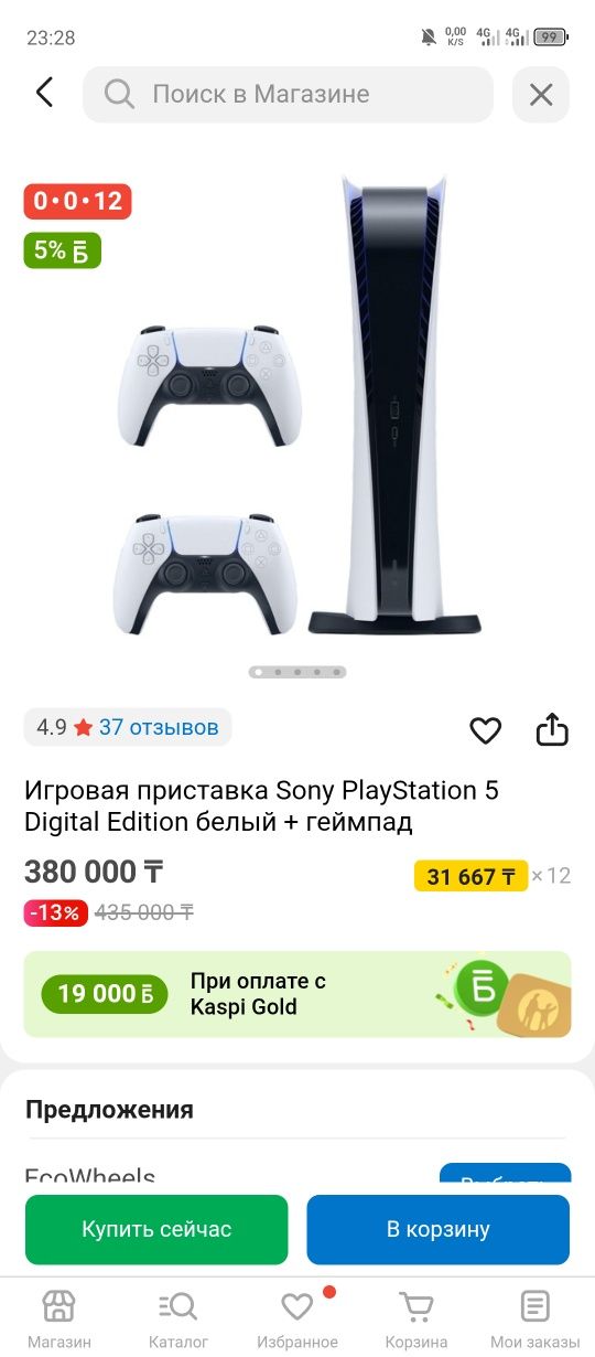 PlayStation 5 Digital Edition