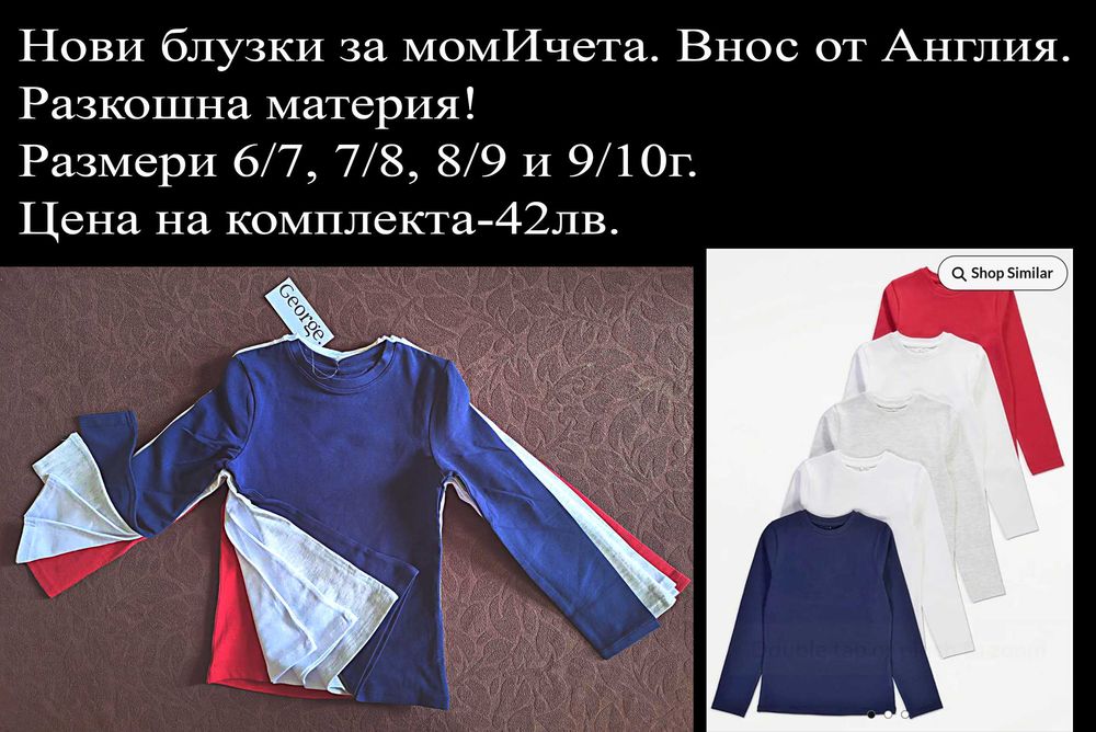 Нови дрехи за момиченце 7/8г -цени по снимките