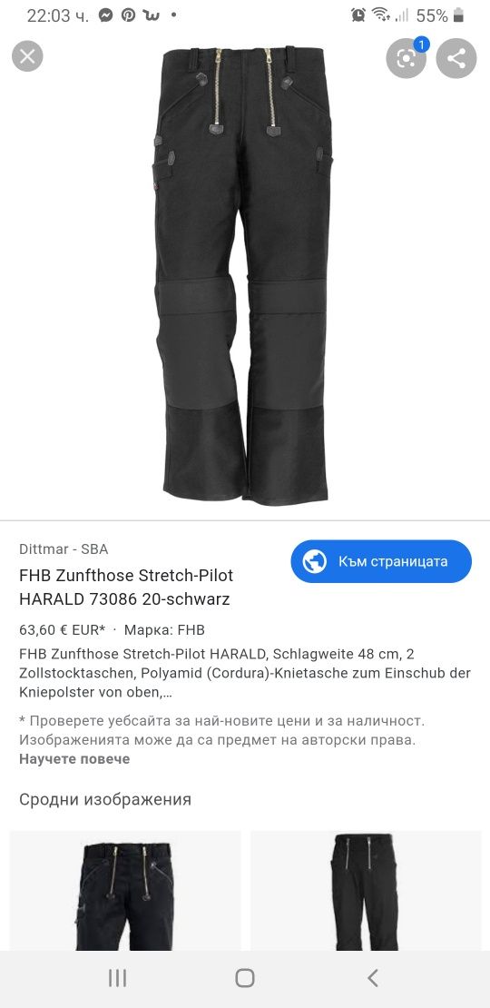 2бр.Работни немски панталони FHB Cordura