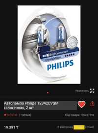 Лампы галогенные Philips H4 белый свет