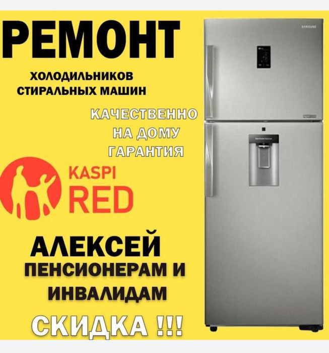 Ремонт холодильников ремонт стиральных машин сантехник на выезд астана