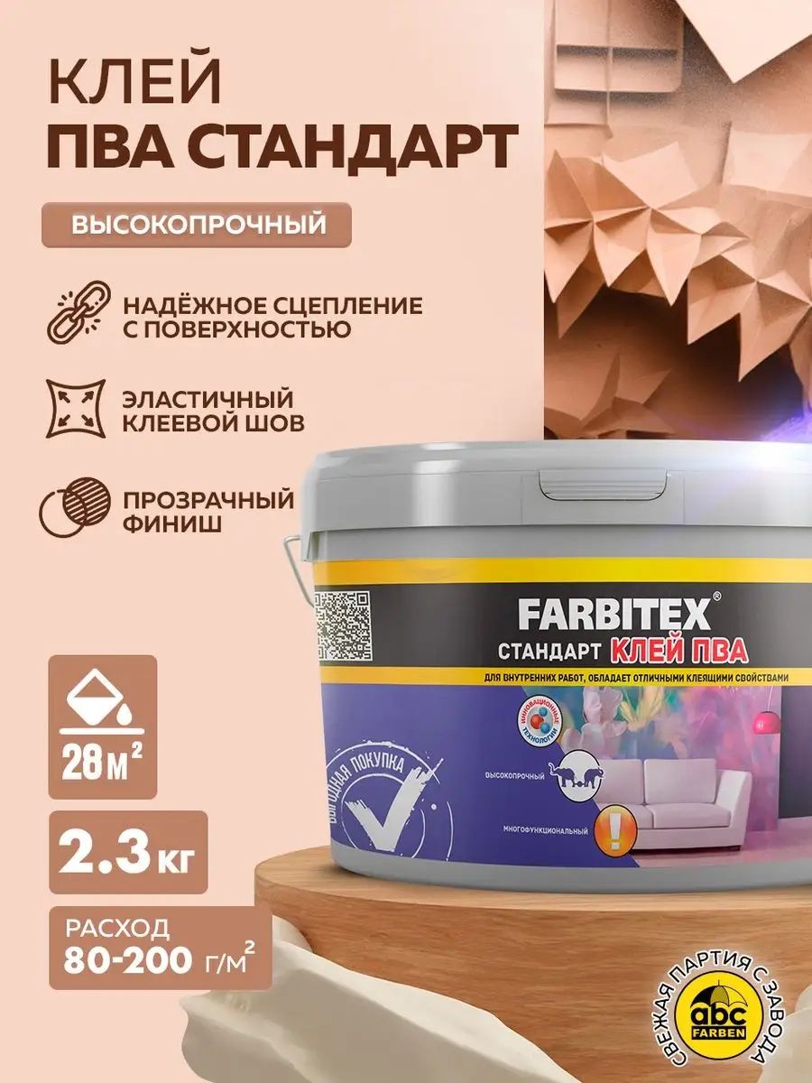 КЛЕЙ ПВА Стандарт Farbitex