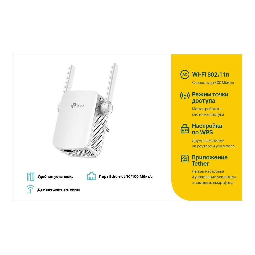 Усилитель Wi-Fi сигнала TP-Link TL-WA855RE/N300 V5