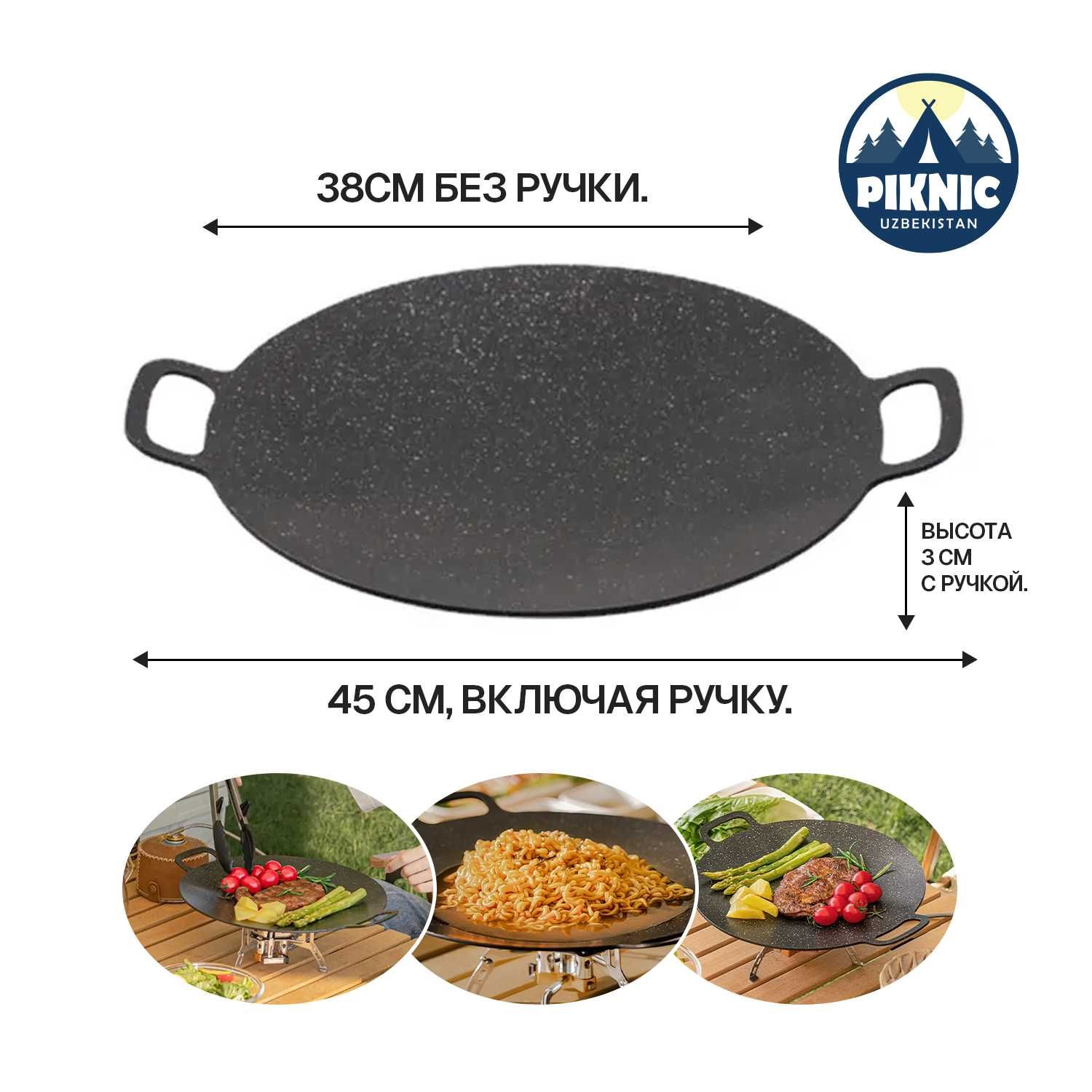 Сковородка для кемпинг