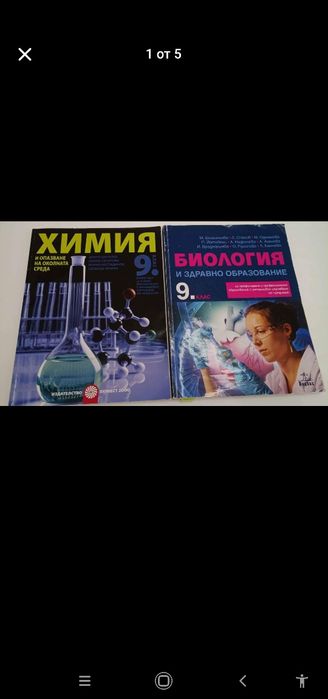 Учебници за 8 ,9,10 и 11 клас Езикова гимназия