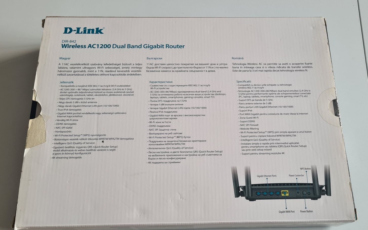 Рутер D-Link AC1200 - двубандов