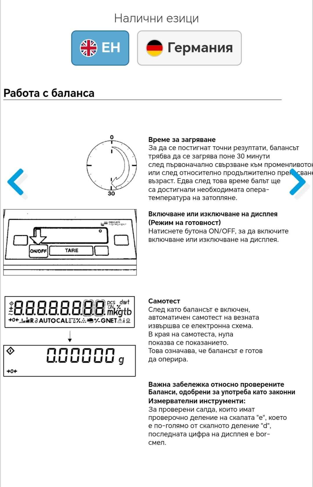 Везна  аналогична