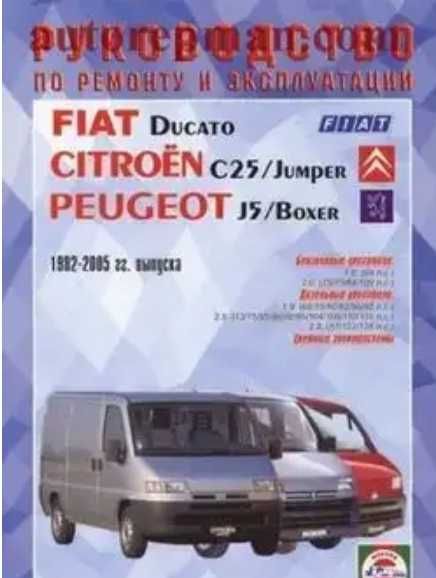 FIAT 7 модела- Ръководства за експлоатация и ремонт (на CD)