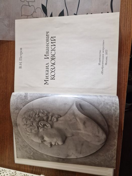 Козловский Михаил Иванович ,монография,архитектура