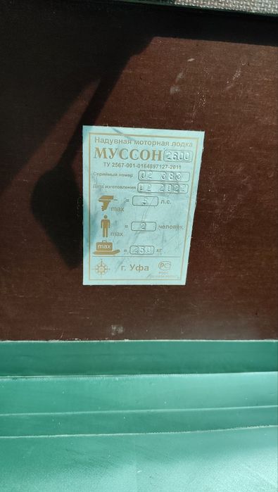 Комплект лодка + мотор