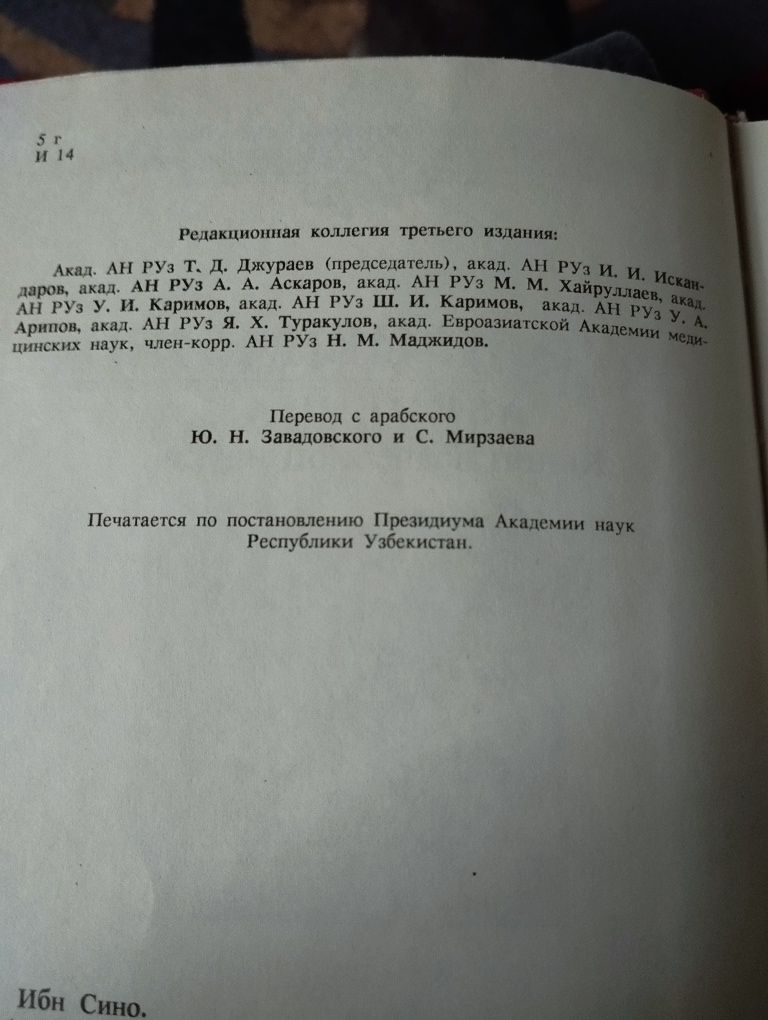 Канон врачебной науки 10 томов Авиценна