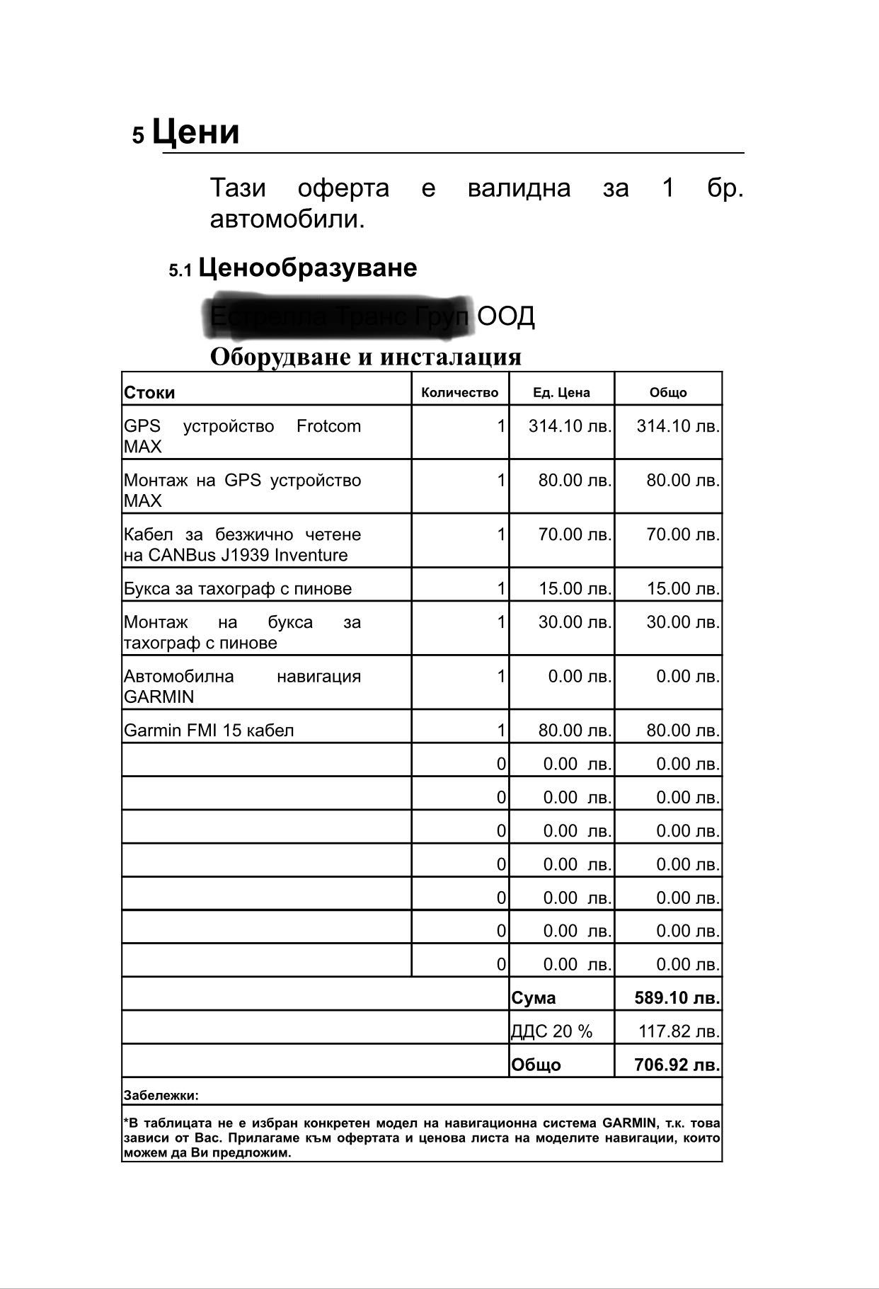 GPS навигация за камион Garmin Fleet 770 и тракер Frotcom MAX