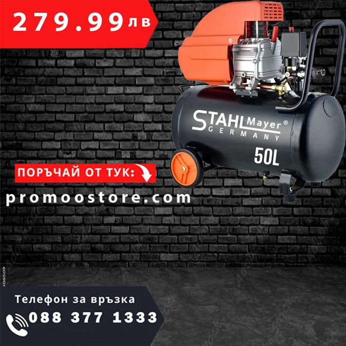 НЕМСКИ Електрически компресор STAHLMAYER , 50 л, 1.5 kW + ЛЕД ФЕНЕР