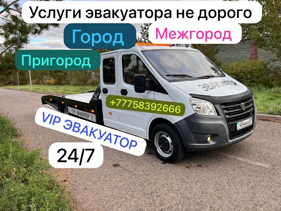 Эвакуатор все районы