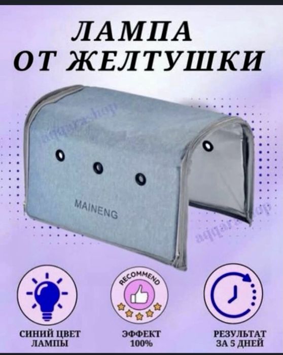 Фотолампа для младенцев от желтухи