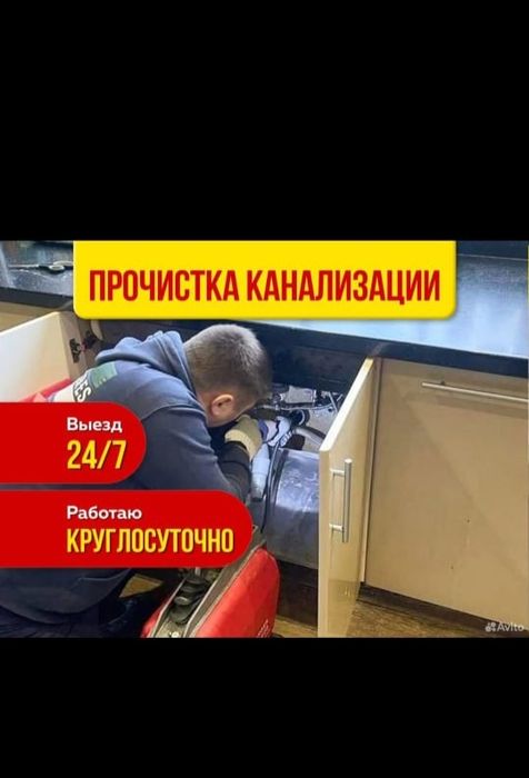 Прочистка канализации аппаратом крот засор прочистка промывка