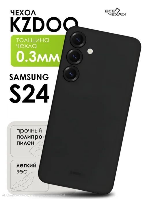 S24 Telefonga ultra tonkiy KZDOO chexol