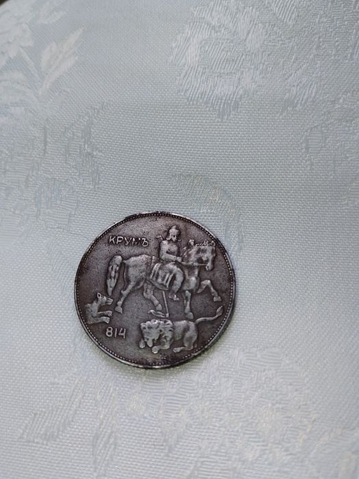 Стара Рядка Българска Монета 5 лв. - 1941г. -Железни