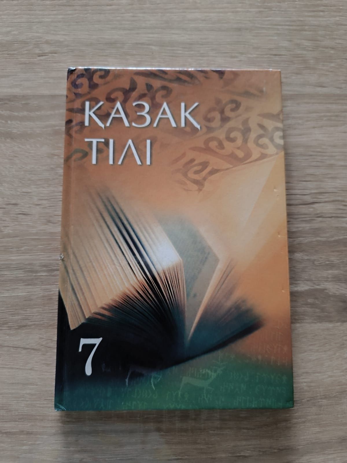 Учебник казахского языка