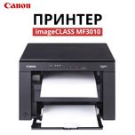 МФУ Canon imageCLASS MF3010 лазерный, от tehnodom.uz