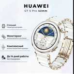 Huawei Watch Gt5 Pro 42mm керамика